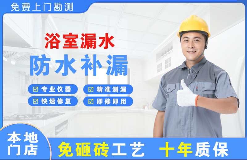 新干浴室漏水维修